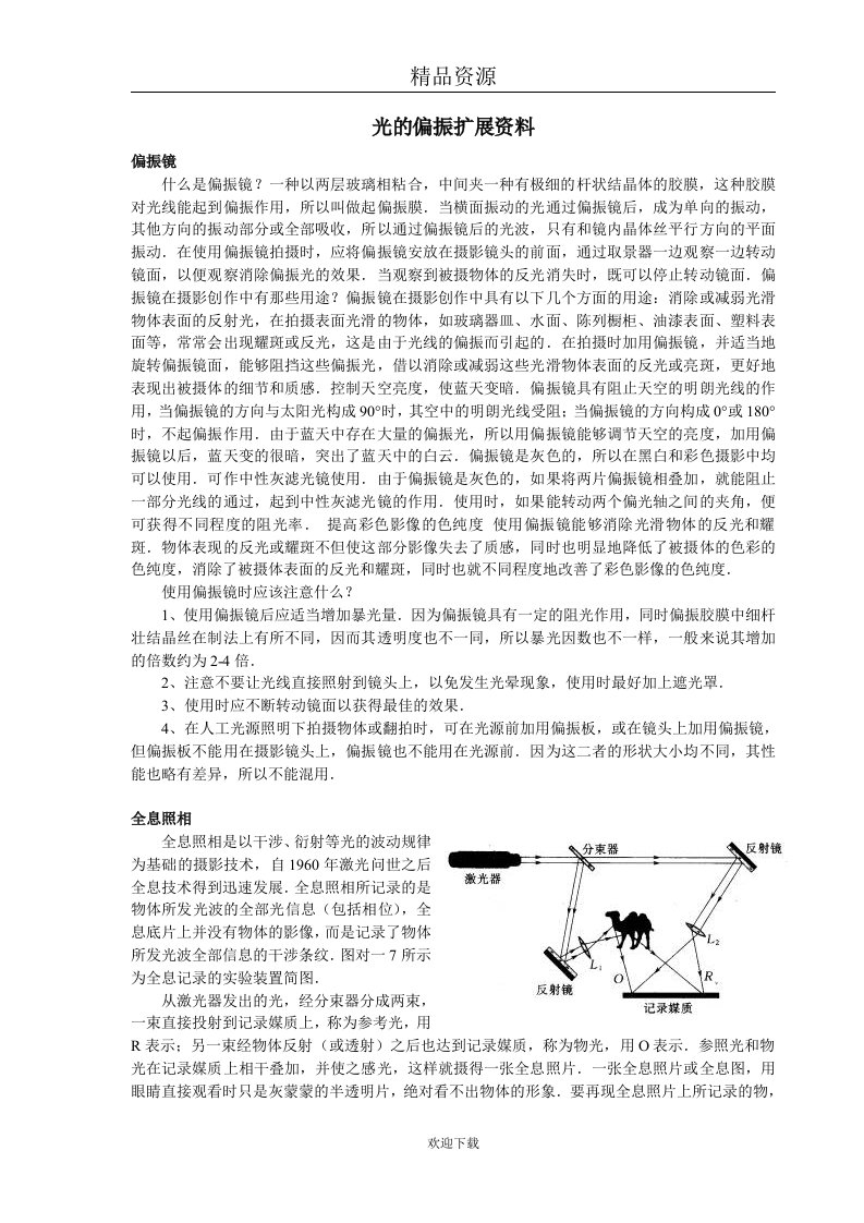 光的偏振扩展资料