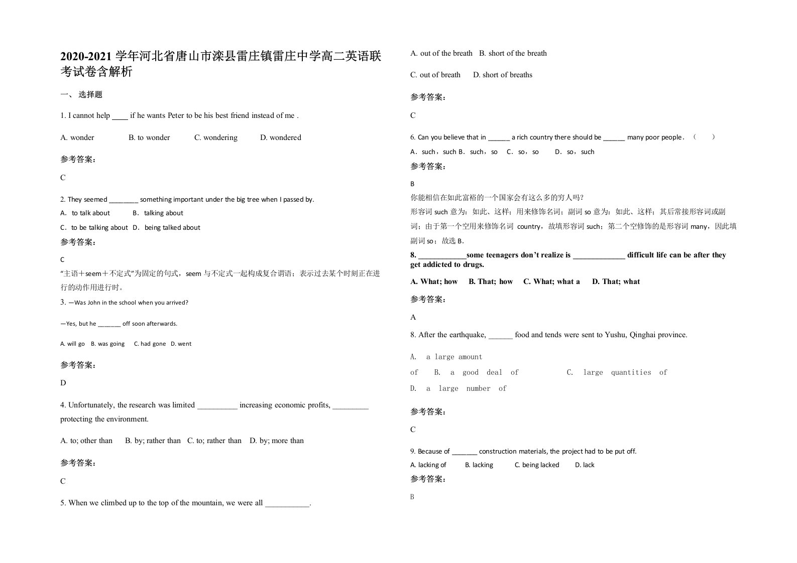 2020-2021学年河北省唐山市滦县雷庄镇雷庄中学高二英语联考试卷含解析