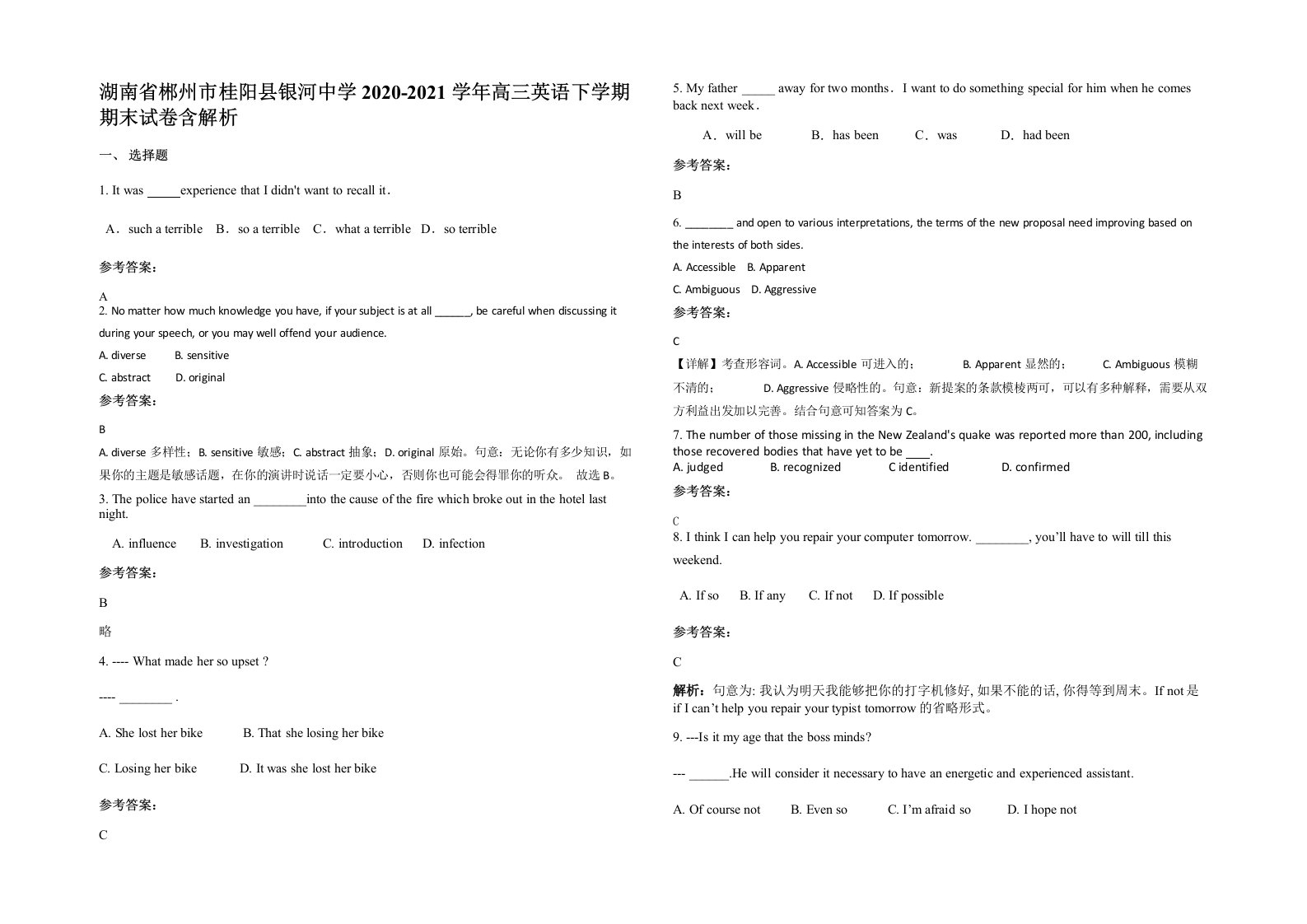 湖南省郴州市桂阳县银河中学2020-2021学年高三英语下学期期末试卷含解析