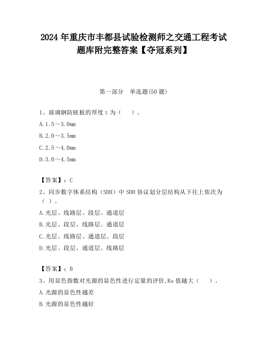 2024年重庆市丰都县试验检测师之交通工程考试题库附完整答案【夺冠系列】