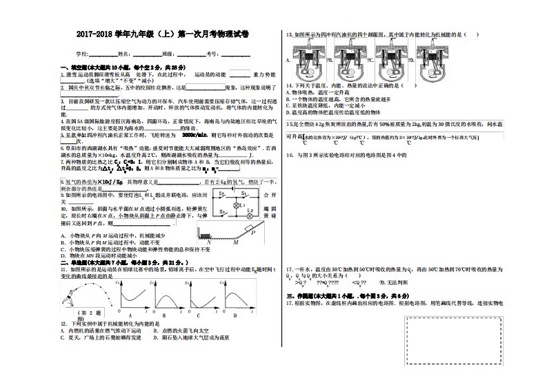 九年级物理第一次考试卷及答案