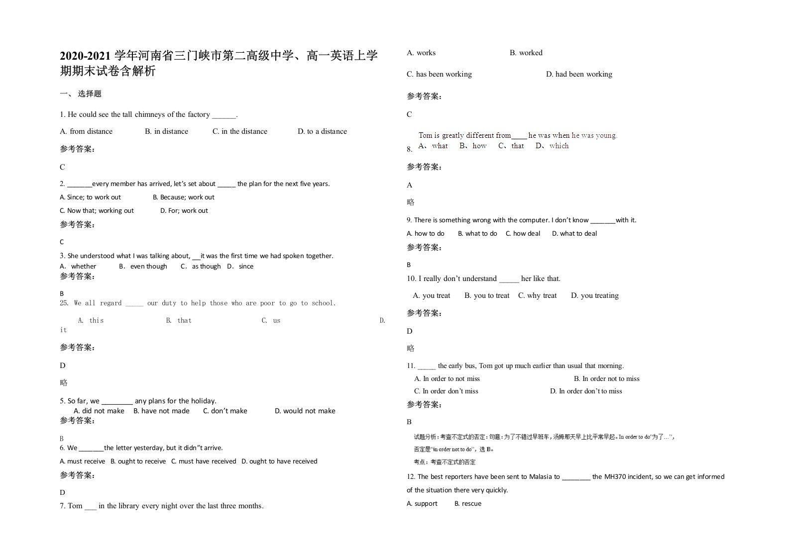 2020-2021学年河南省三门峡市第二高级中学高一英语上学期期末试卷含解析