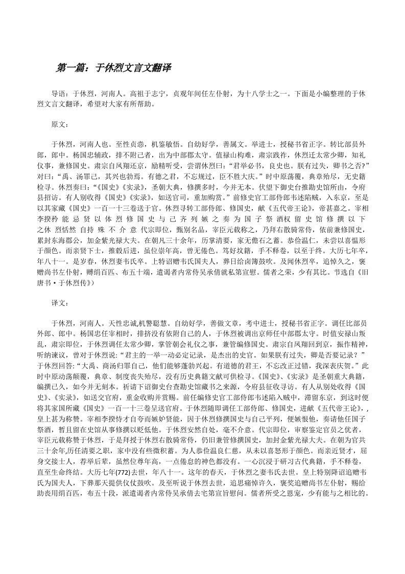 于休烈文言文翻译[修改版]