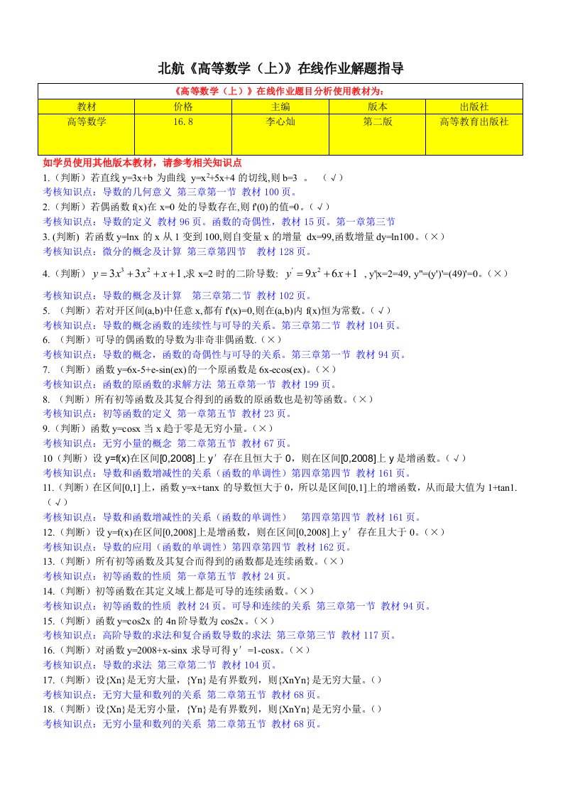 高等数学上解题指导