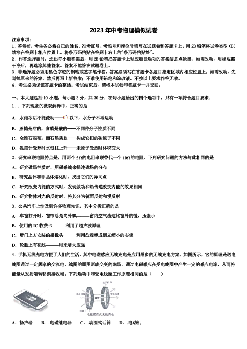 山东省临沂市费县重点达标名校2022-2023学年十校联考最后物理试题含解析