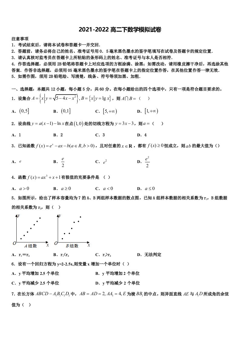 2021-2022学年海南省三亚市达标名校高二数学第二学期期末复习检测模拟试题含解析