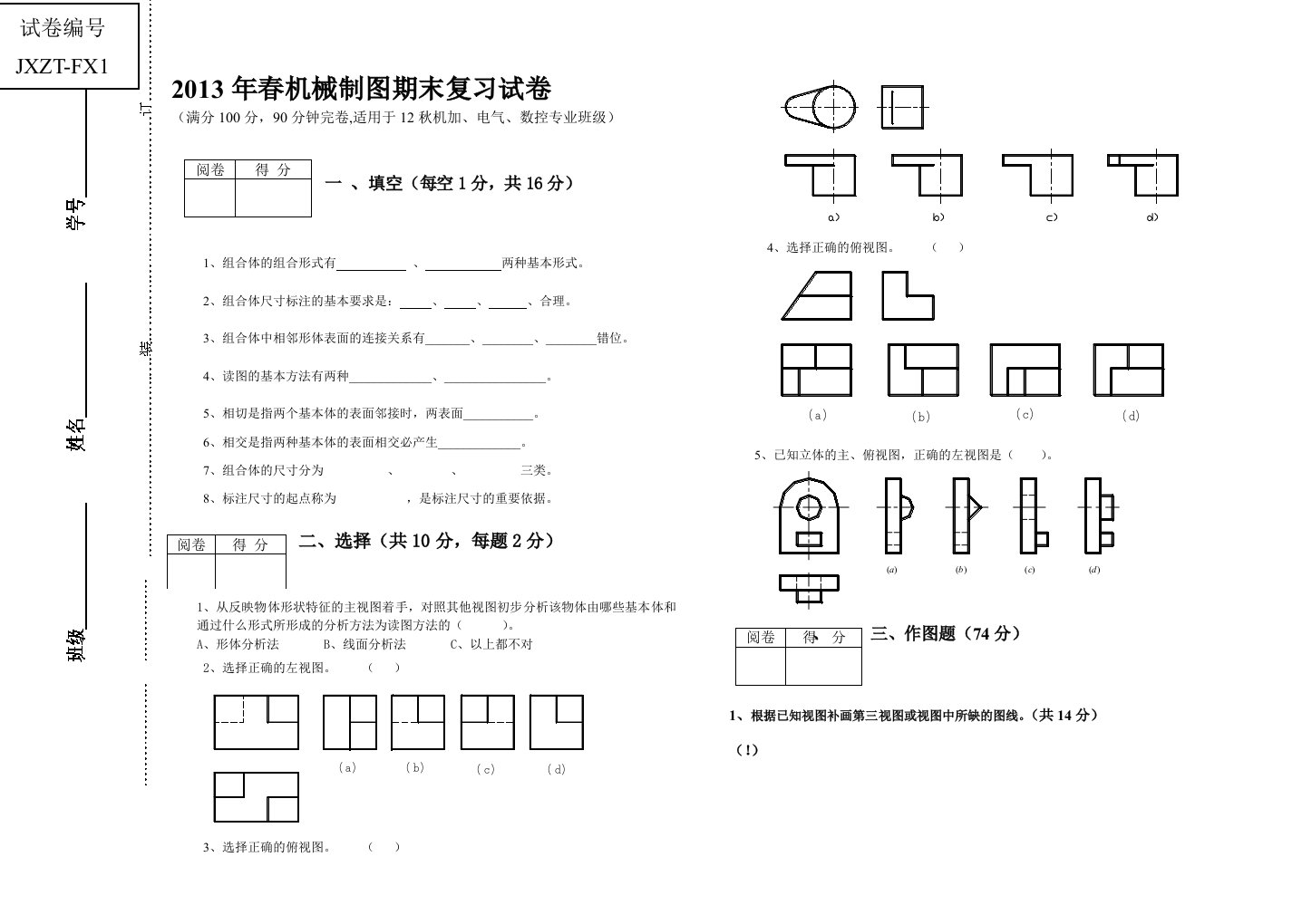 机械制图组合体复习题