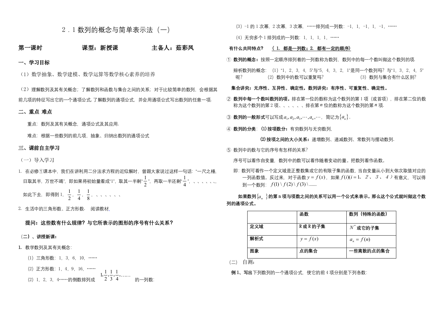 数列的概念与简单表示法一