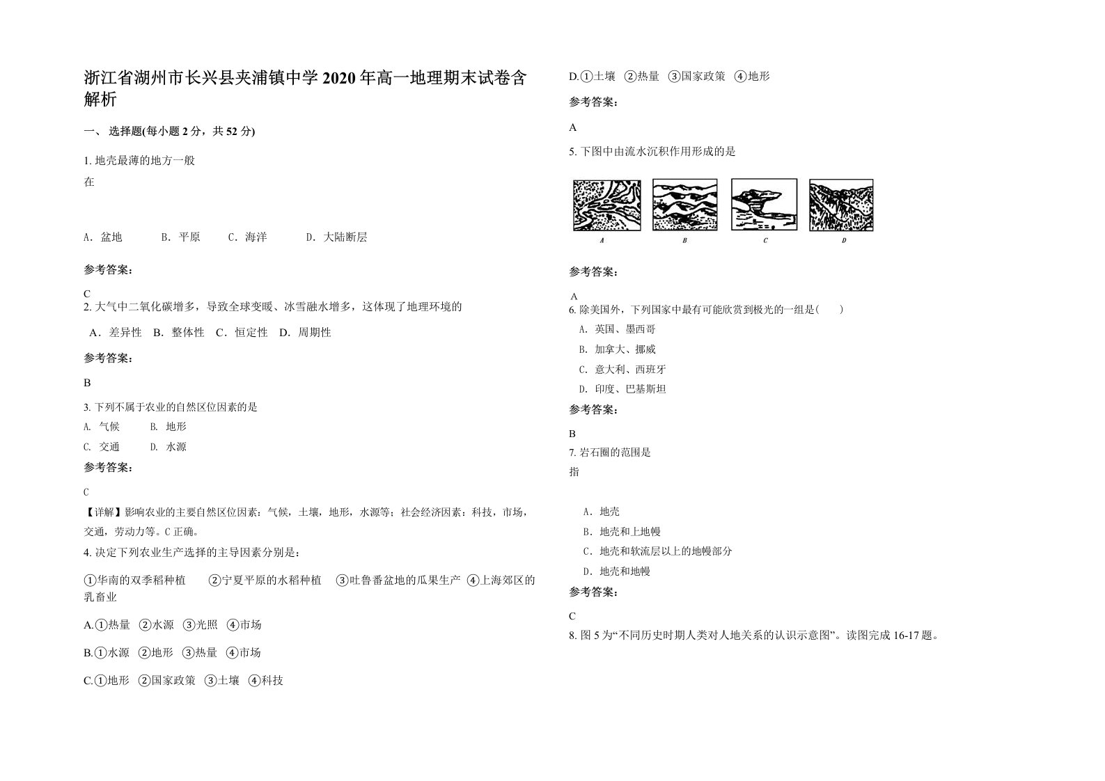 浙江省湖州市长兴县夹浦镇中学2020年高一地理期末试卷含解析