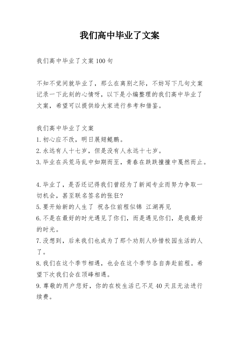 我们高中毕业了文案