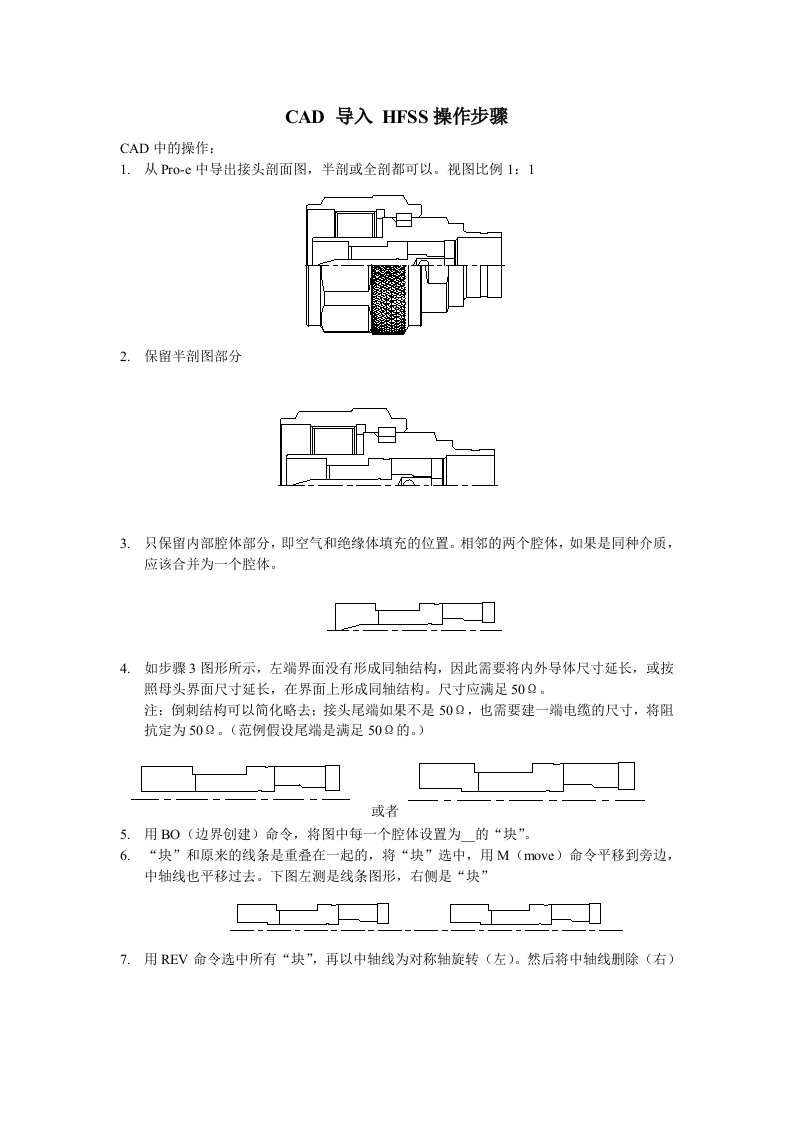 CADtoHFSS转换操作流程