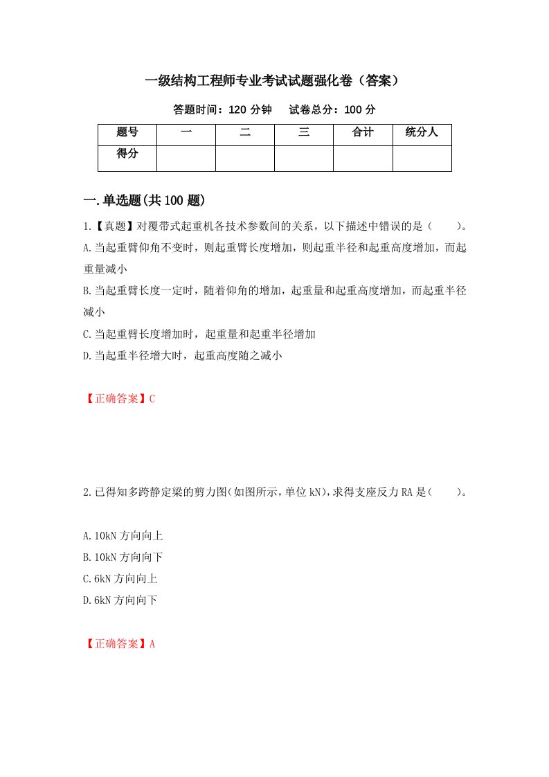 一级结构工程师专业考试试题强化卷答案第64套