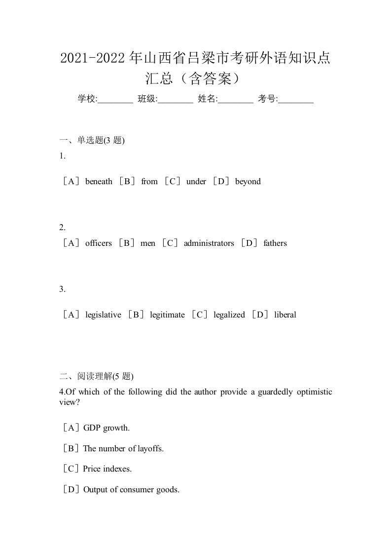 2021-2022年山西省吕梁市考研外语知识点汇总含答案