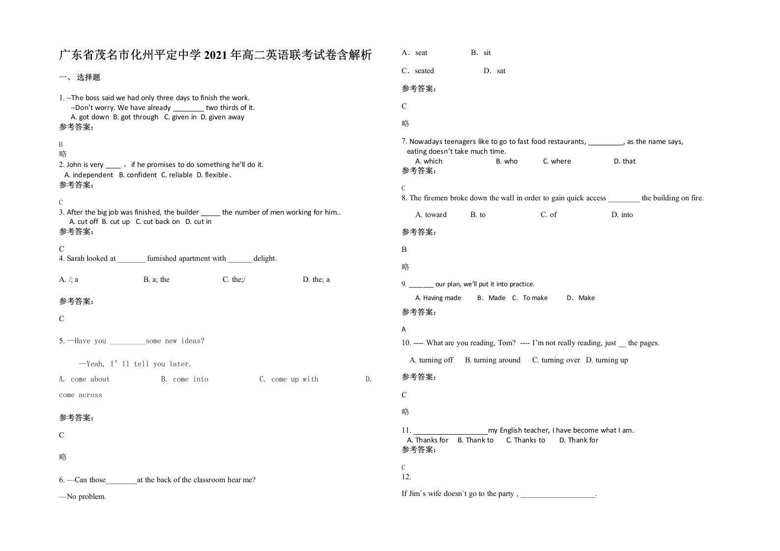 广东省茂名市化州平定中学2021年高二英语联考试卷含解析