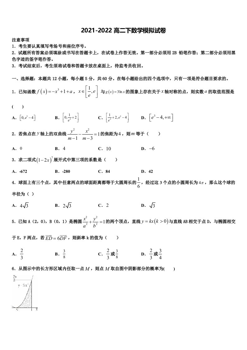 2022年河北省部分重点中学数学高二下期末复习检测试题含解析