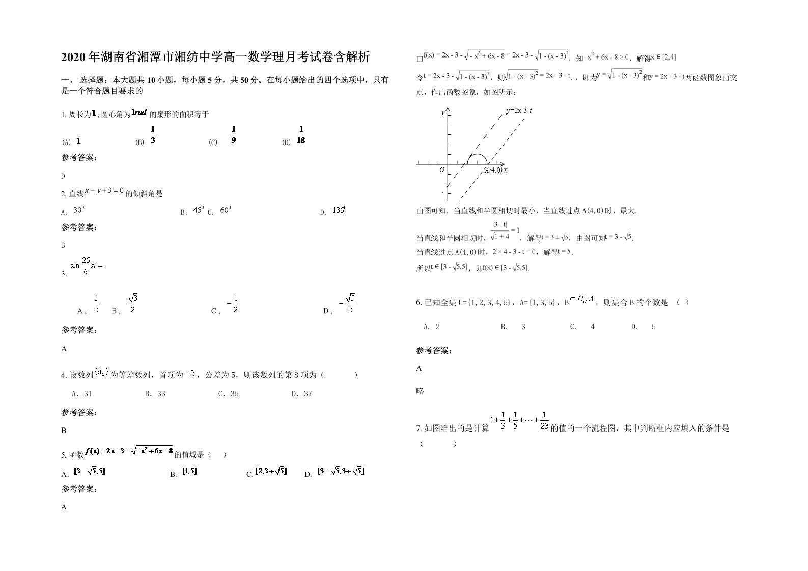 2020年湖南省湘潭市湘纺中学高一数学理月考试卷含解析