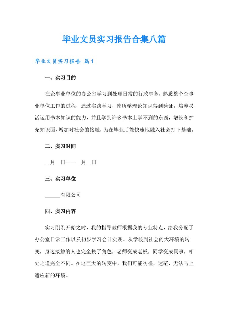 毕业文员实习报告合集八篇