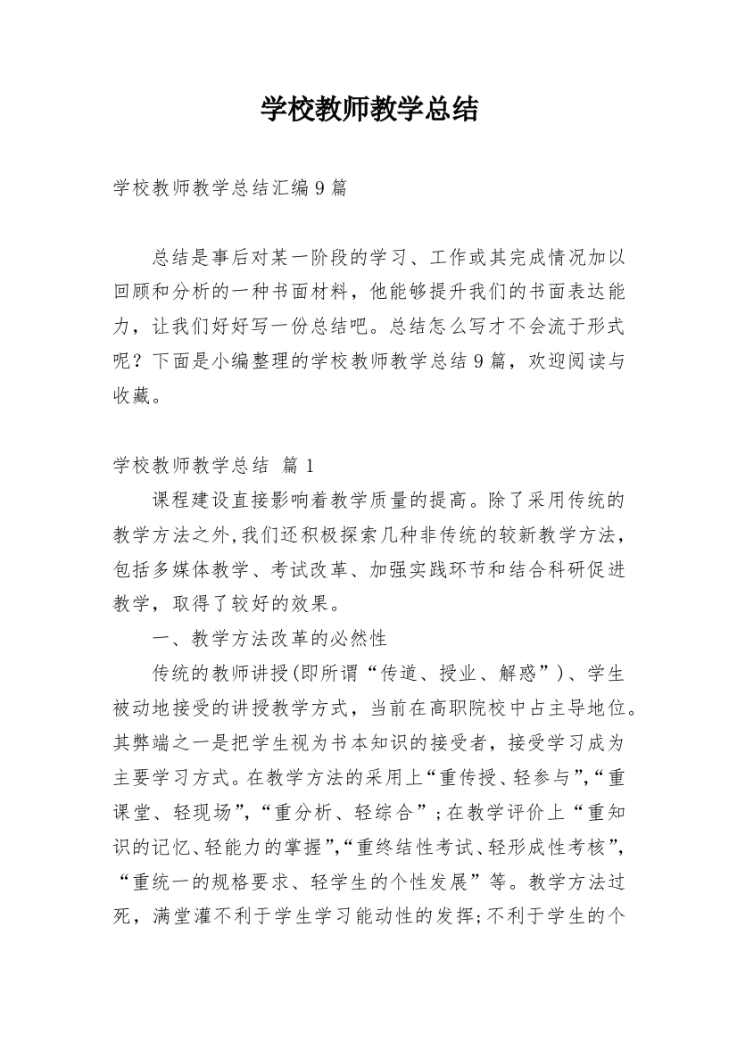 学校教师教学总结_41