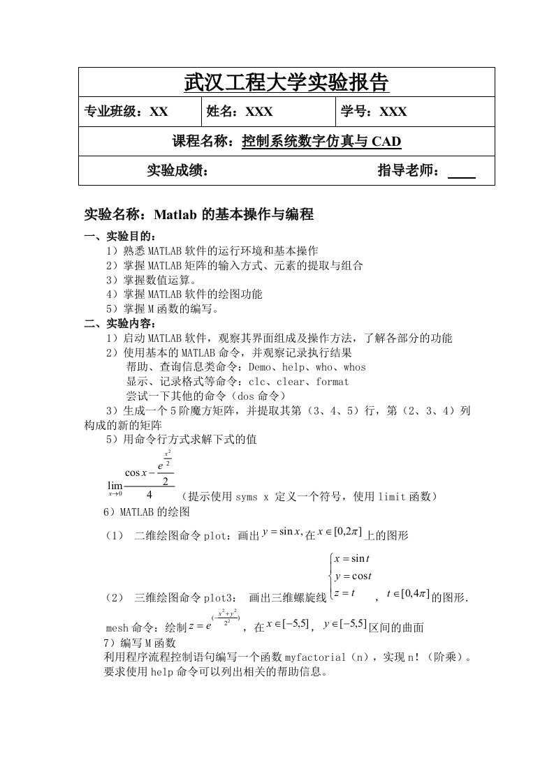 数字仿真CAD实验报告