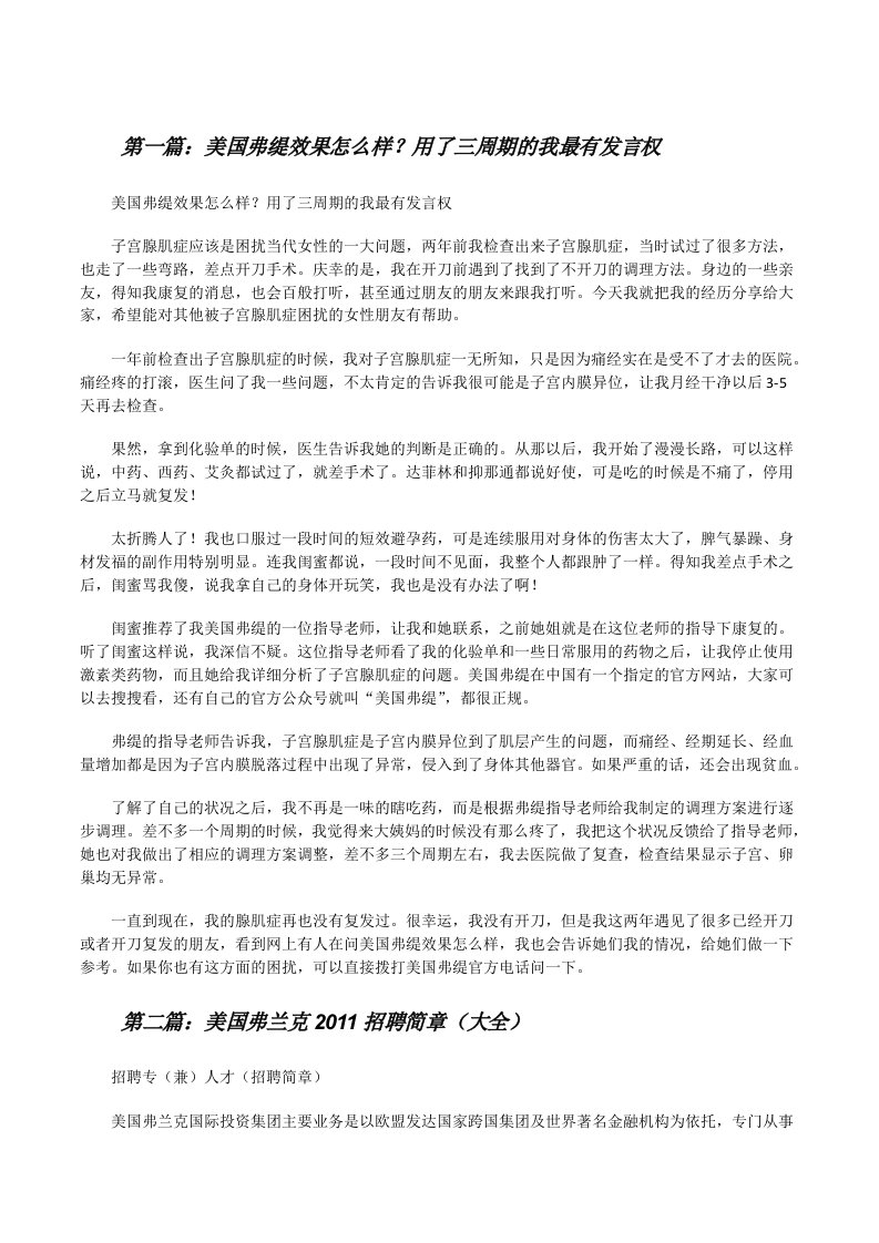 美国弗缇效果怎么样？用了三周期的我最有发言权[修改版]