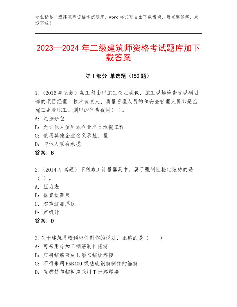 2022—2023年二级建筑师资格考试题库附答案【培优A卷】