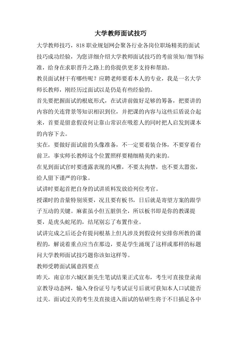 大学教师面试技巧