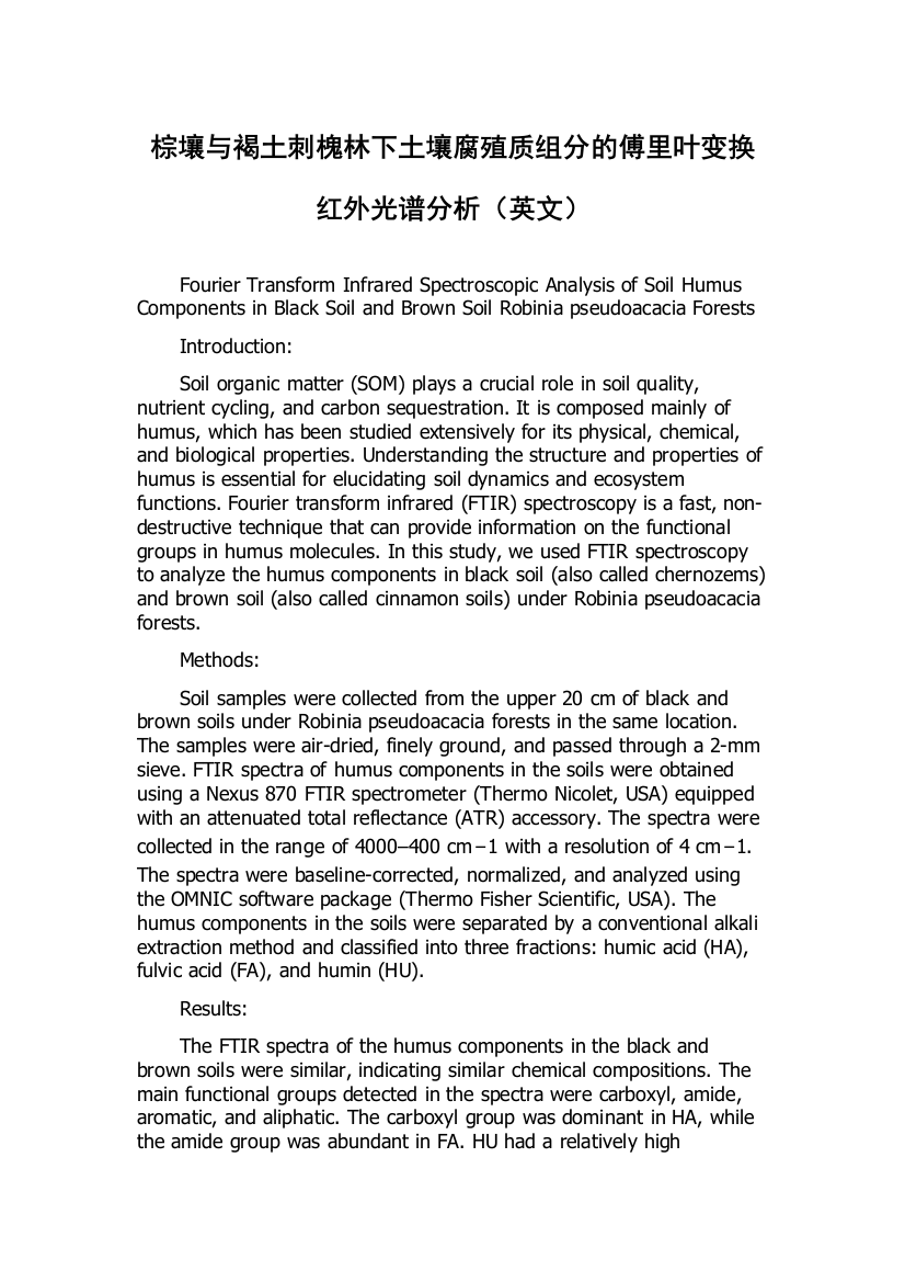 棕壤与褐土刺槐林下土壤腐殖质组分的傅里叶变换红外光谱分析（英文）