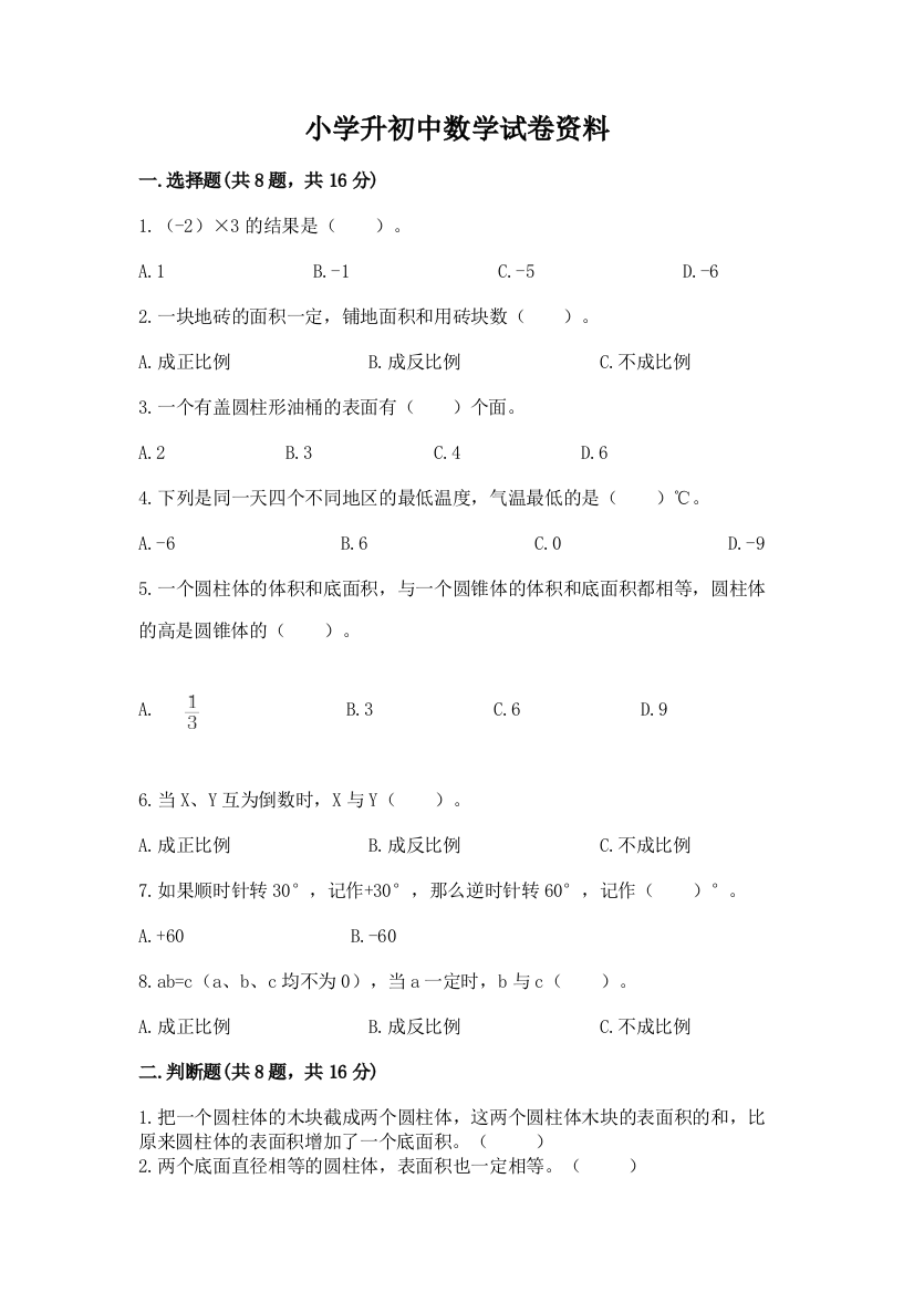 小学升初中数学试卷资料附答案【综合题】