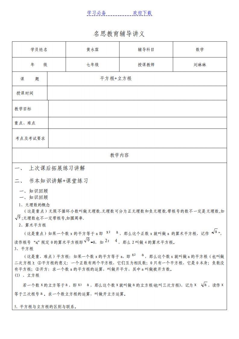 初二数学平方根+立方根讲义