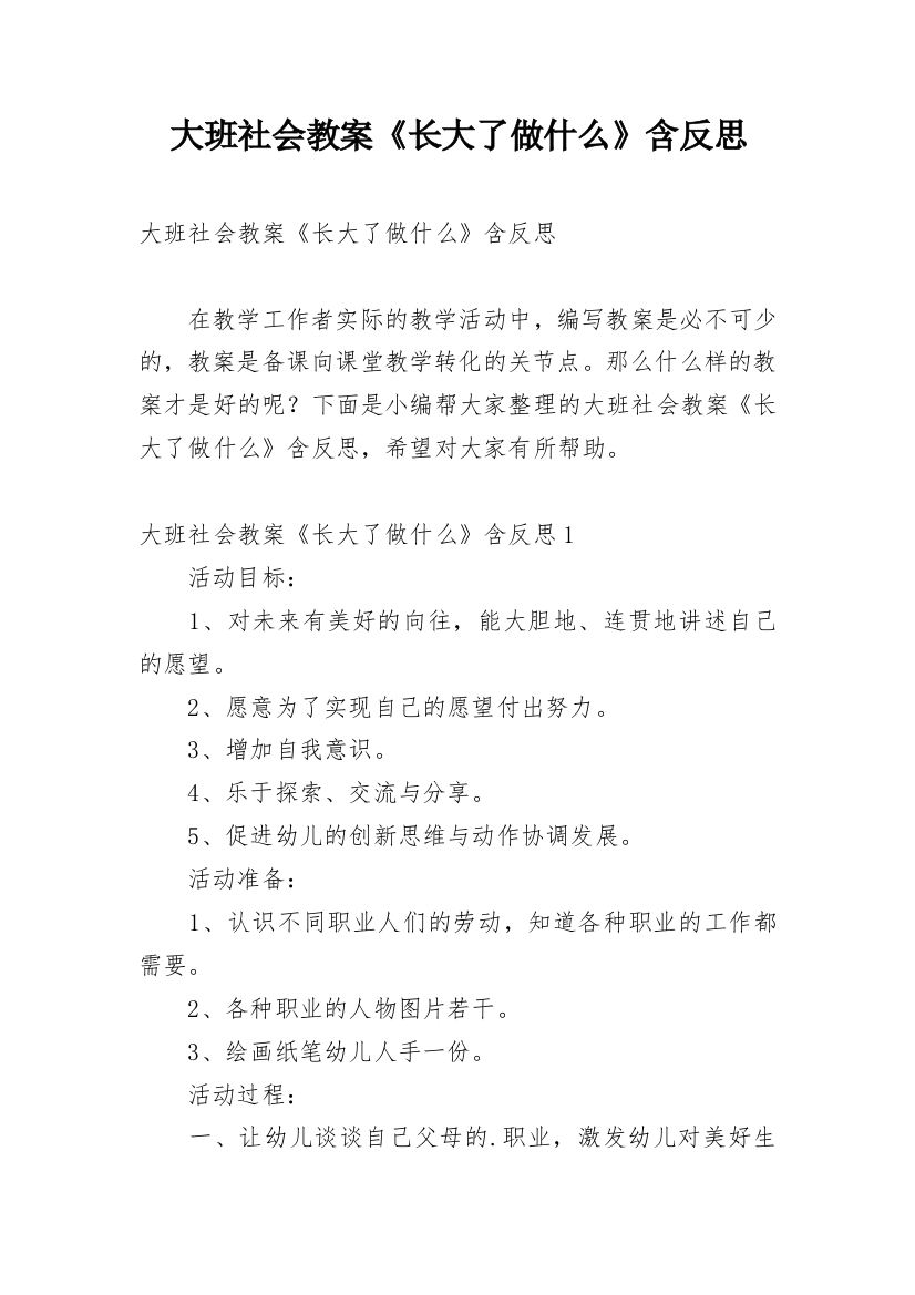 大班社会教案《长大了做什么》含反思