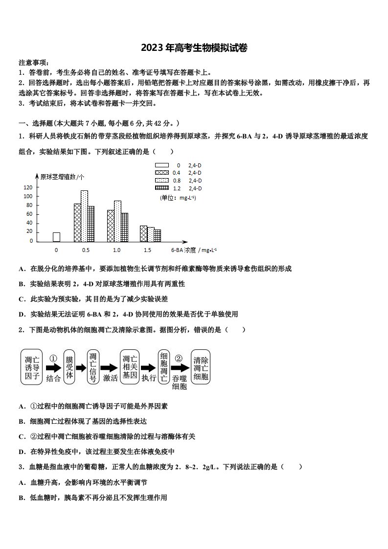 上海市嘉定区嘉定二中2022-2023学年高三下学期第五次调研考试生物试题含解析