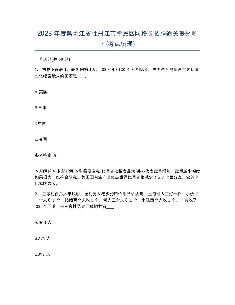 2023年度黑龙江省牡丹江市爱民区网格员招聘通关提分题库考点梳理