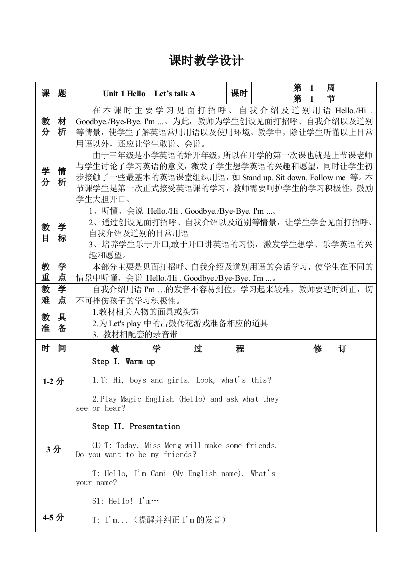 三年级英语上册第一单元教案