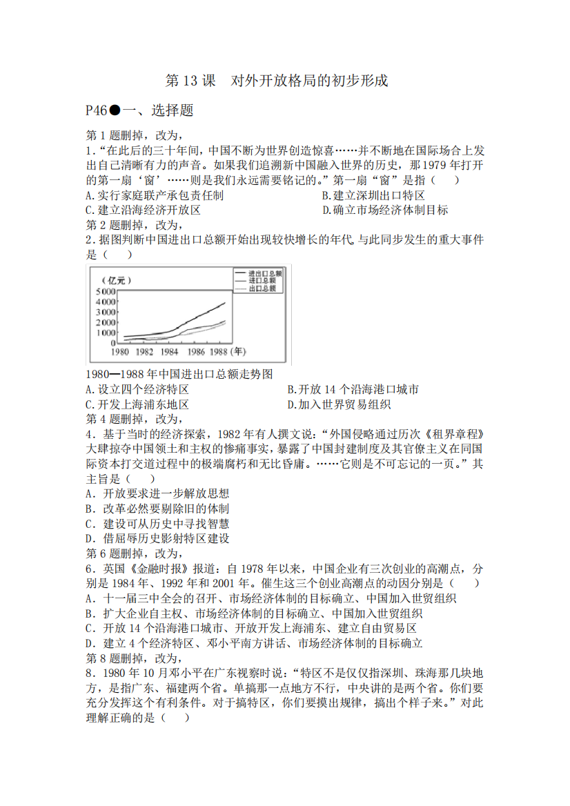 高中历史必修二