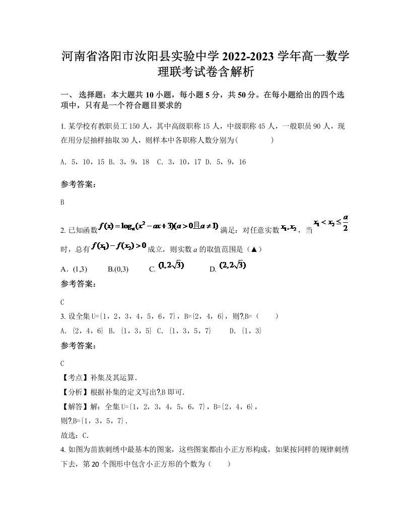 河南省洛阳市汝阳县实验中学2022-2023学年高一数学理联考试卷含解析