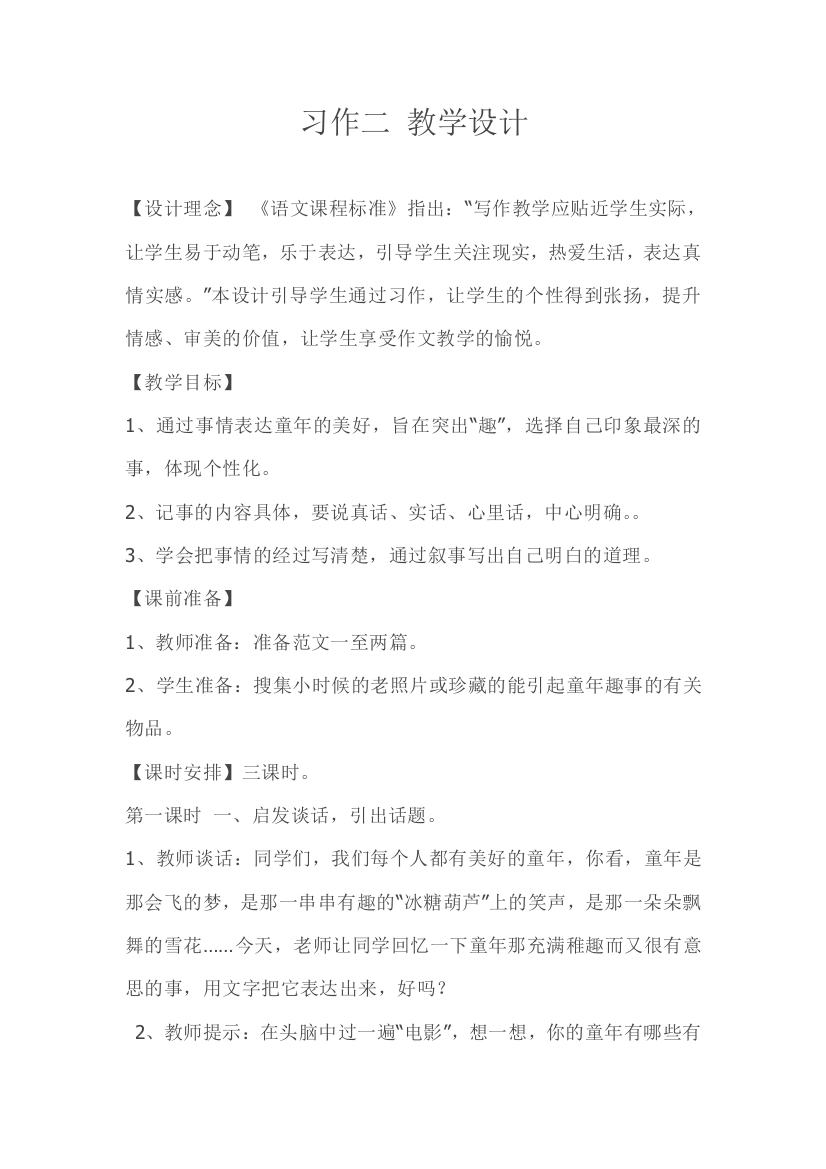 习作二教学设计