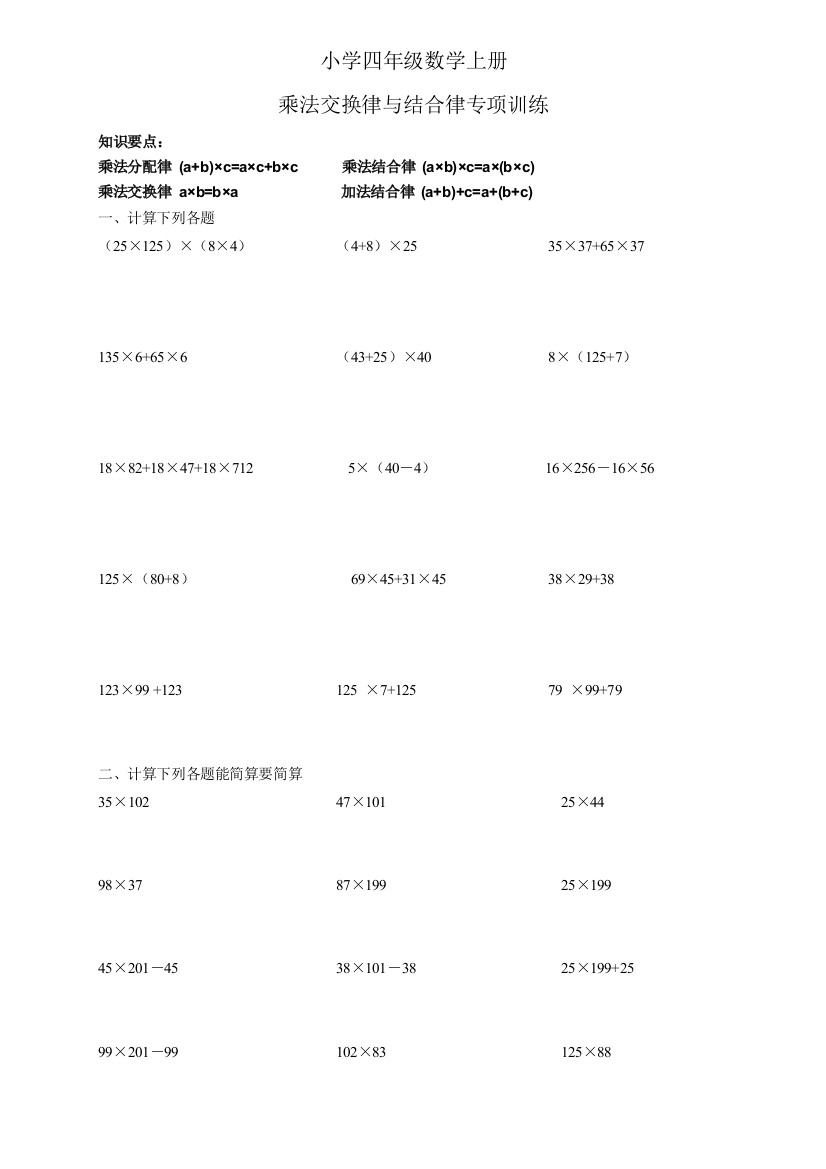 (完整word版)四年级乘法交换律和结合律强化训练题