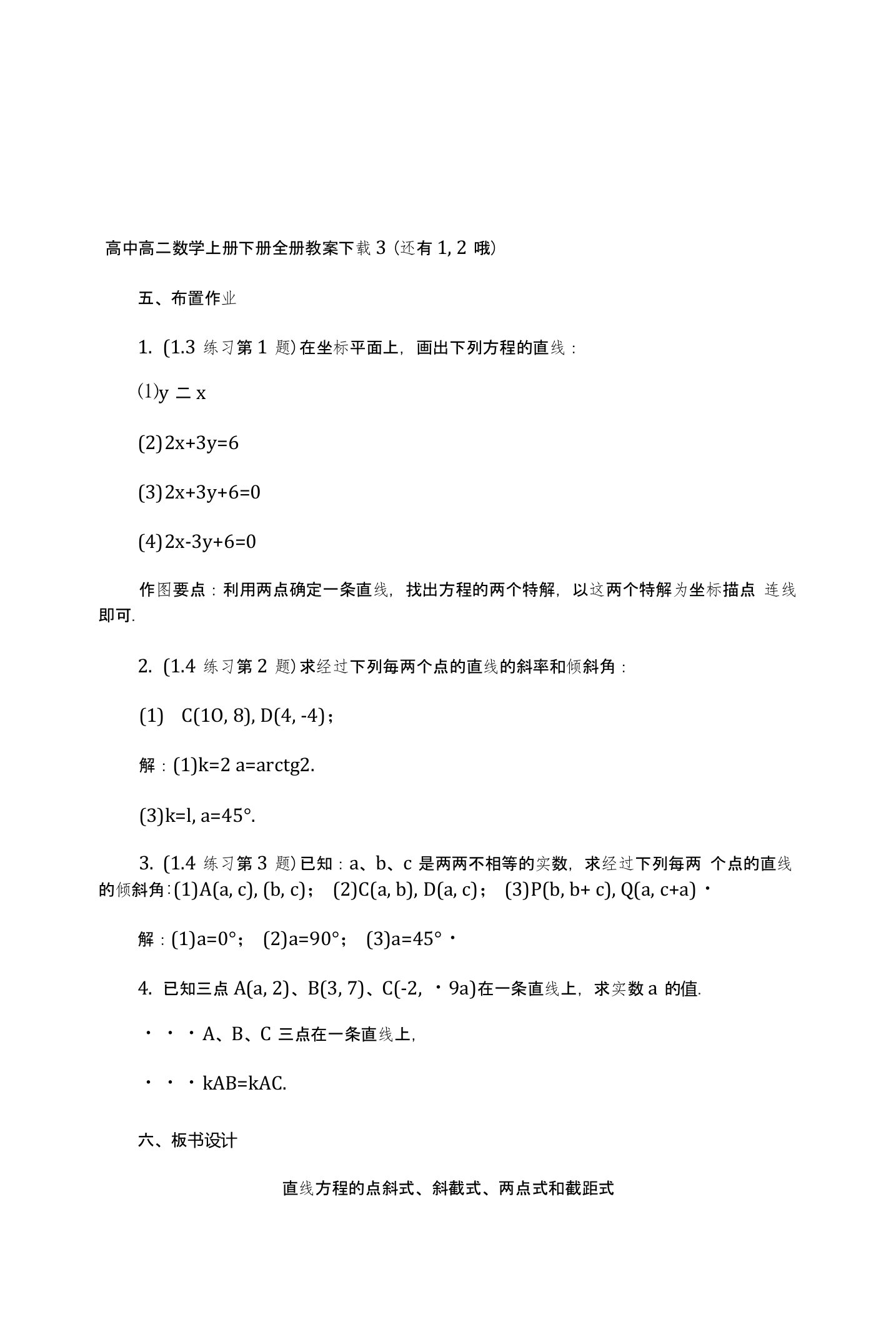 高中高二数学上册下册全册教案下载3