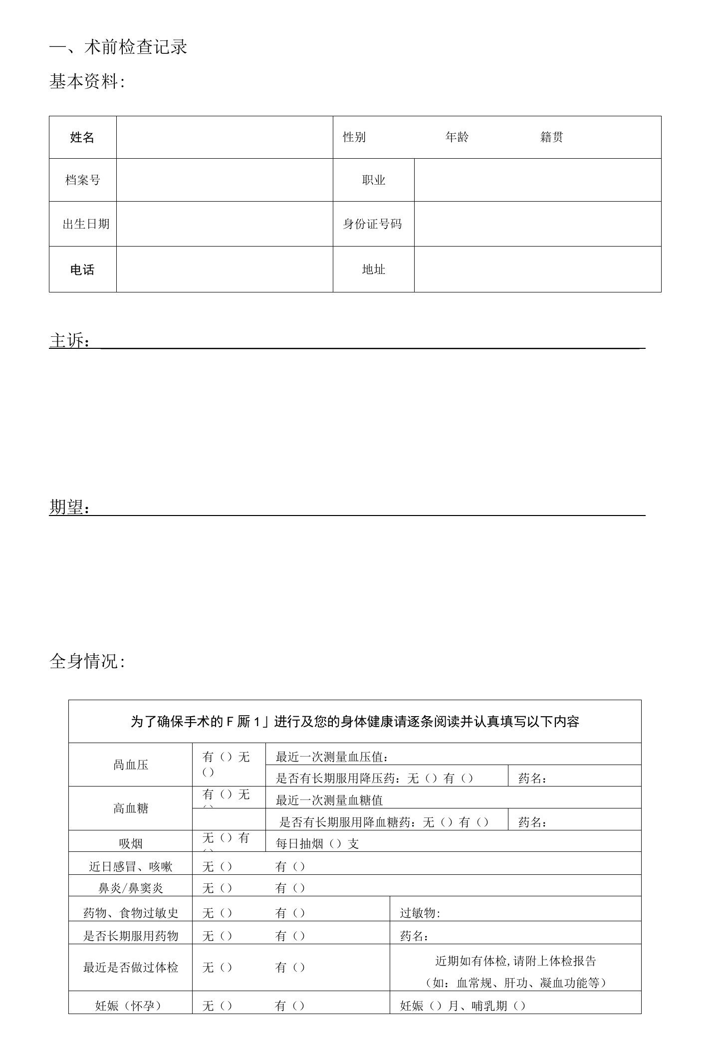 口腔种植病历记录