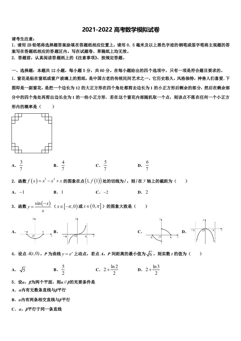 黑龙江省大庆市第十中学2022年高三下第一次测试数学试题含解析