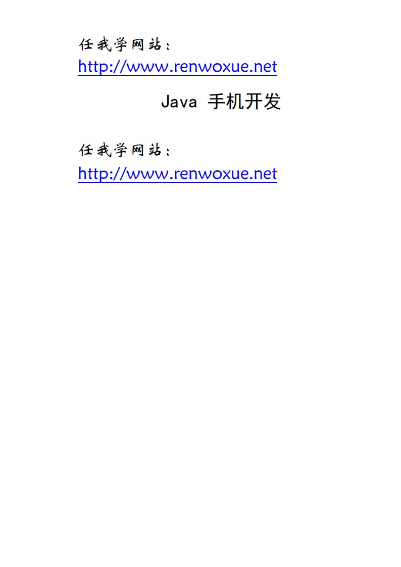 java_手机游戏开发入门教程