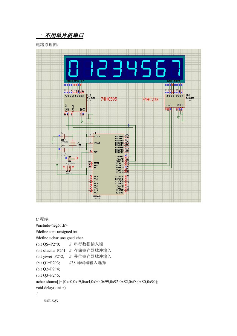 移位寄存器74hc595控制8位数码管