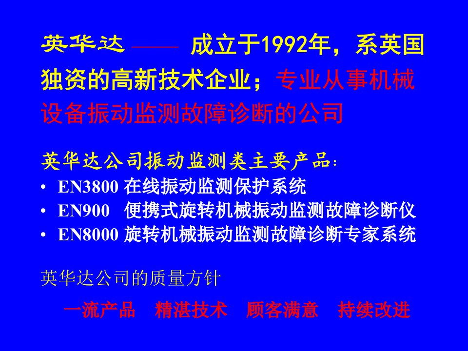 EN8000大型旋转机械振动监测分析故障诊断系统课件