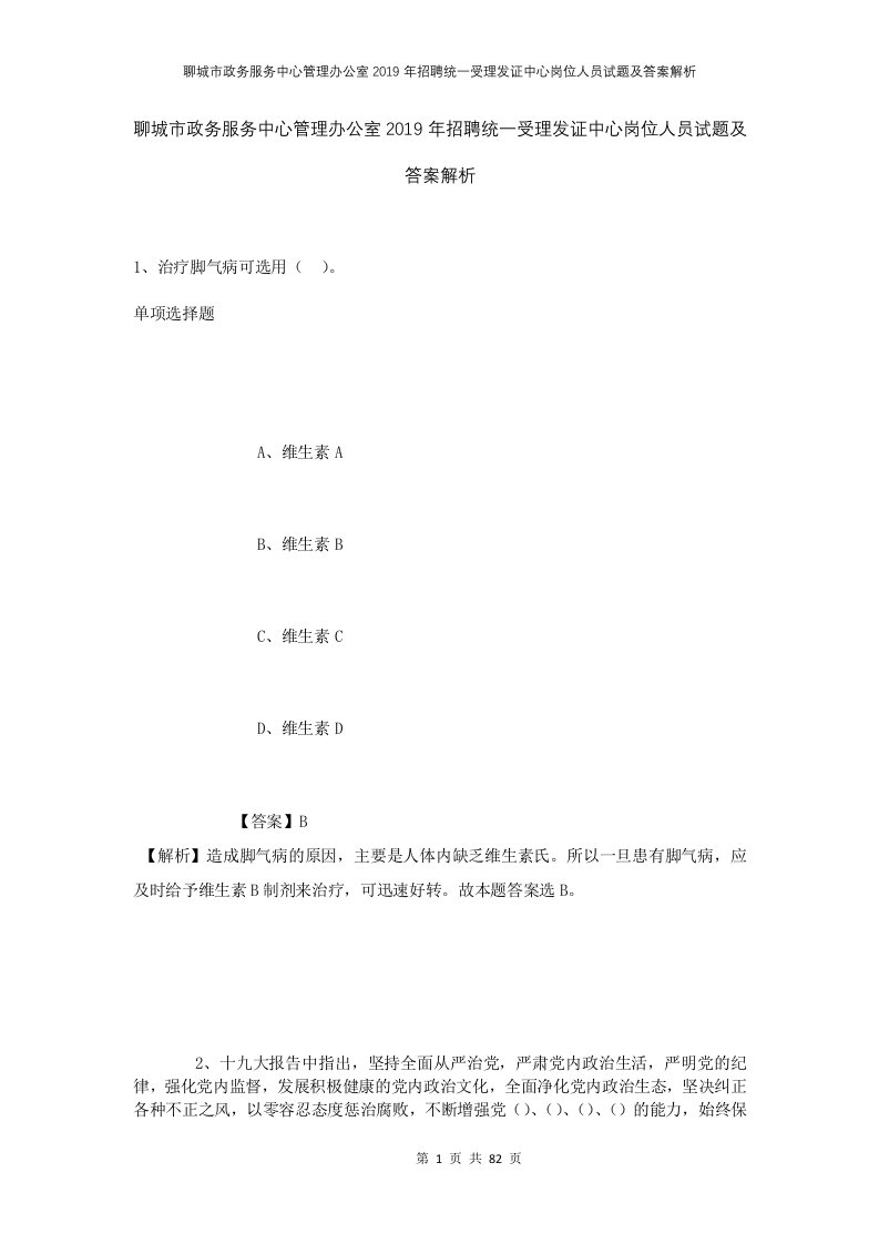 聊城市政务服务中心管理办公室2019年招聘统一受理发证中心岗位人员试题及答案解析