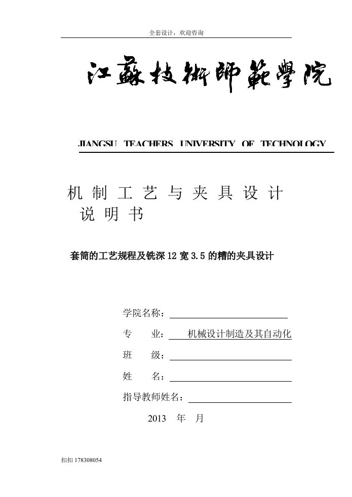 机械制造技术课程设计-套筒的工艺规程及铣深12宽3.5的糟的夹具设计