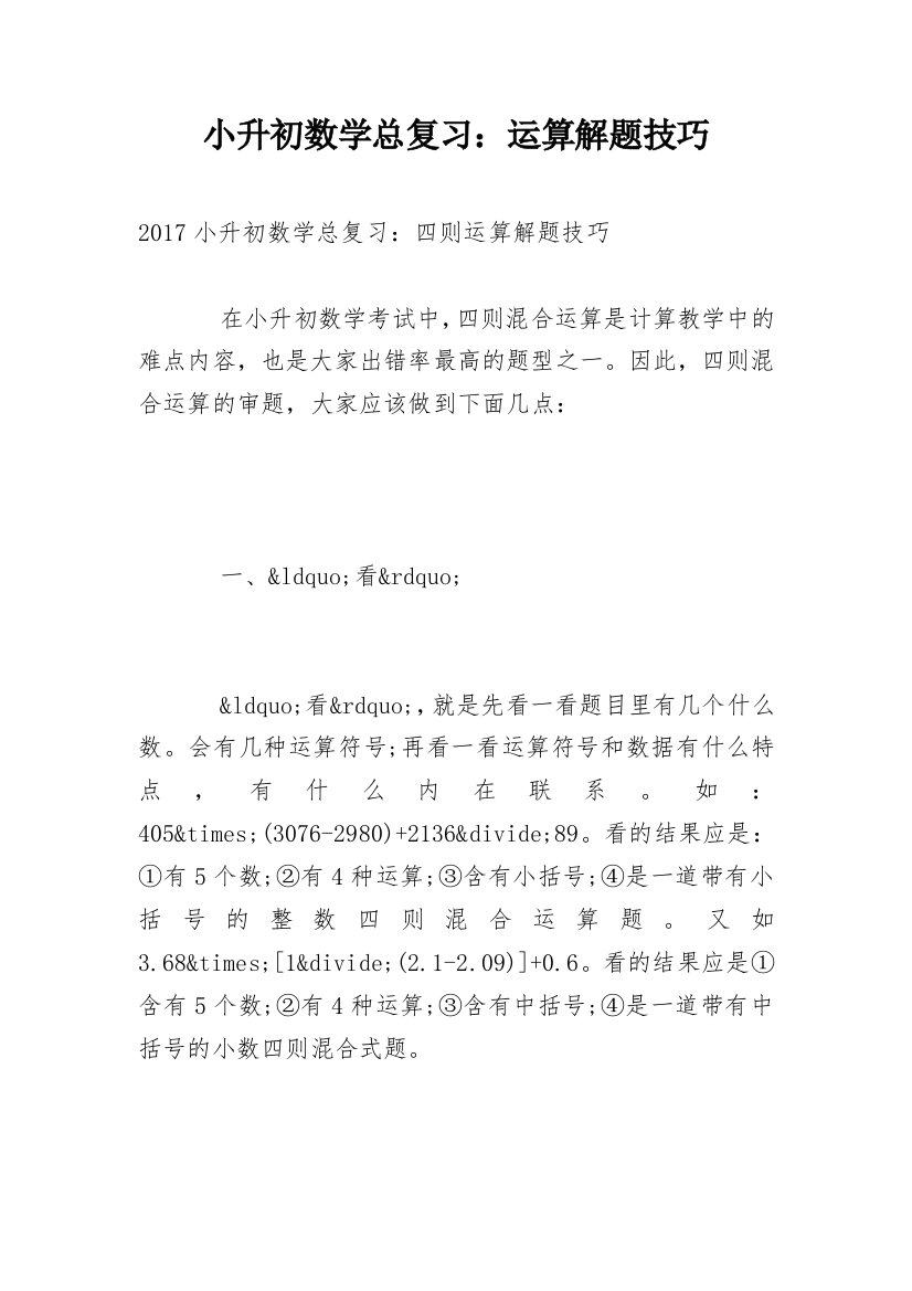 小升初数学总复习：运算解题技巧