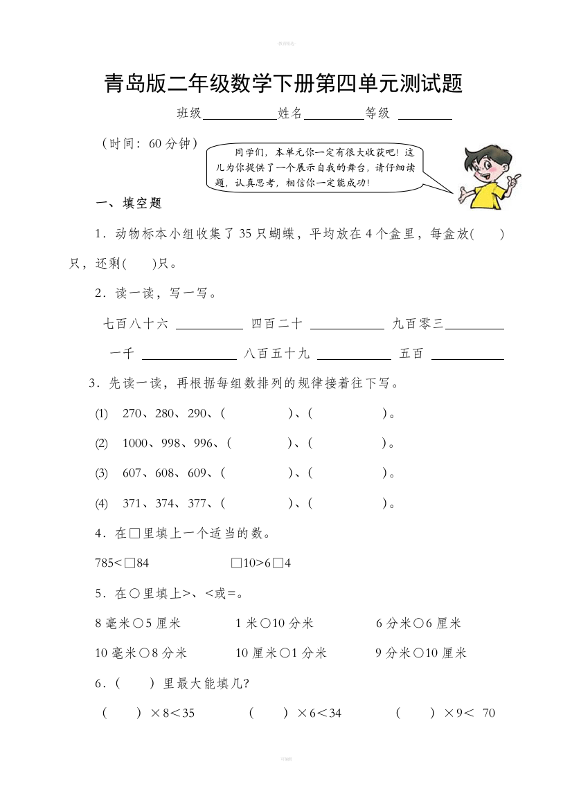 青岛版二年级数学下册第4单元测试题