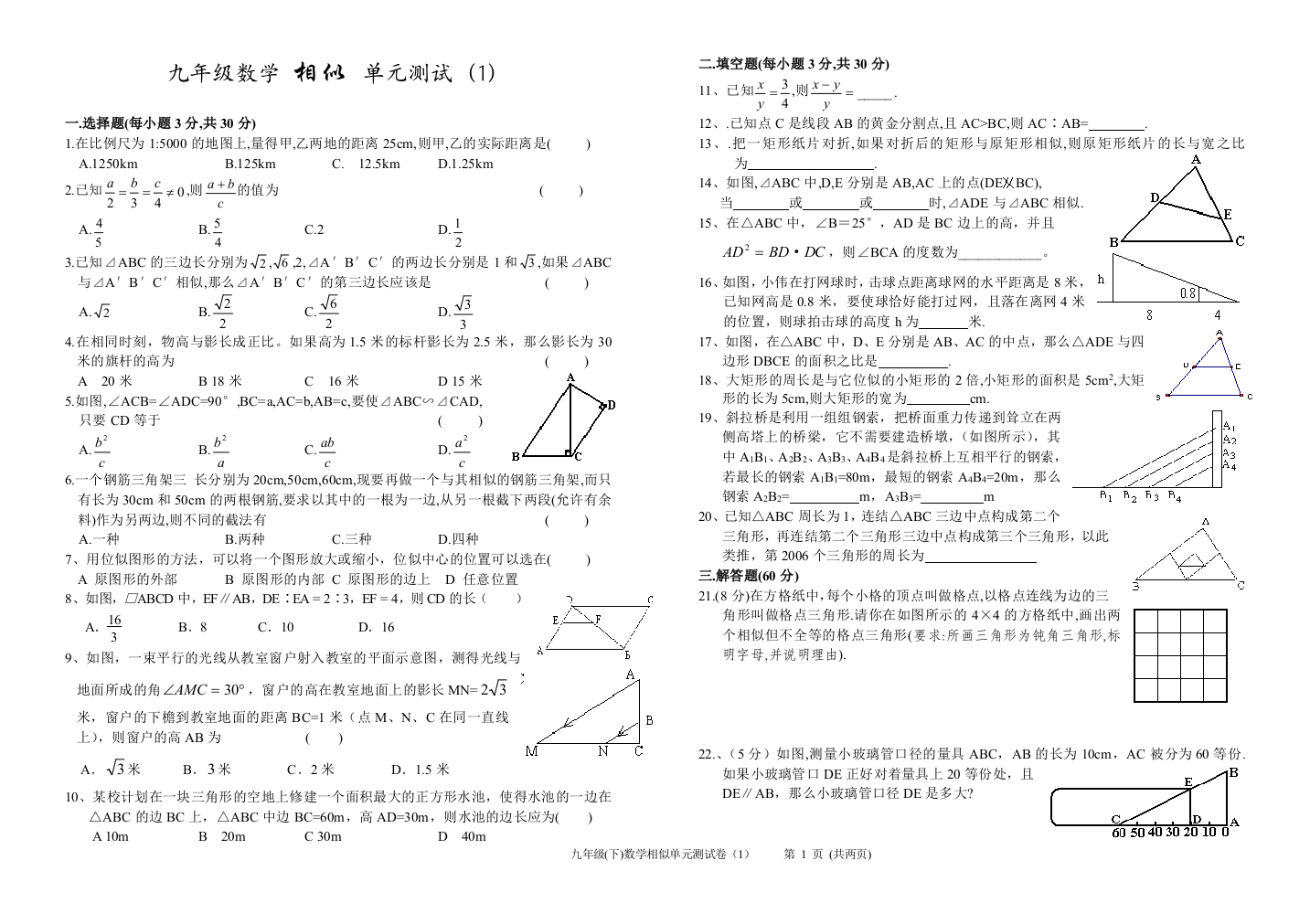 【小学中学教育精选】相似单元测试（1）及答案