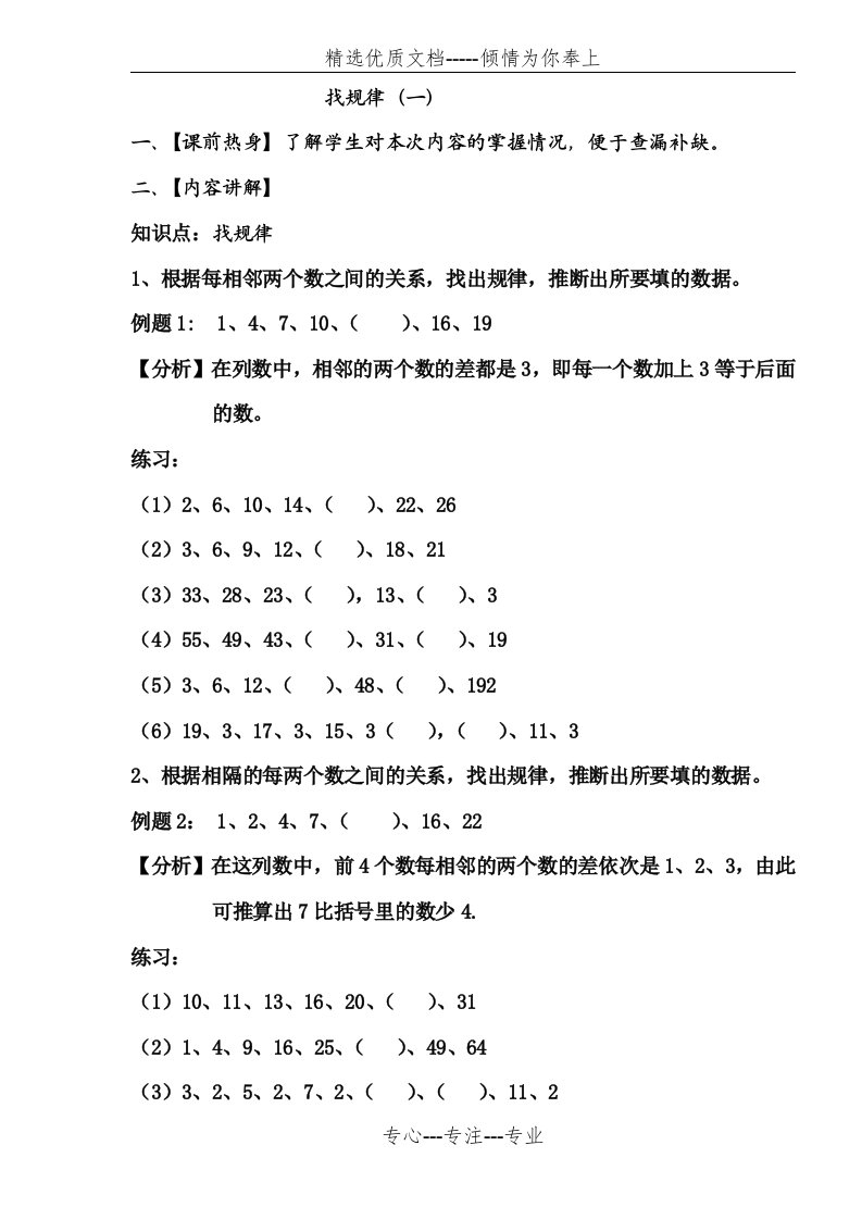 四年级奥数找规律(一)(共4页)