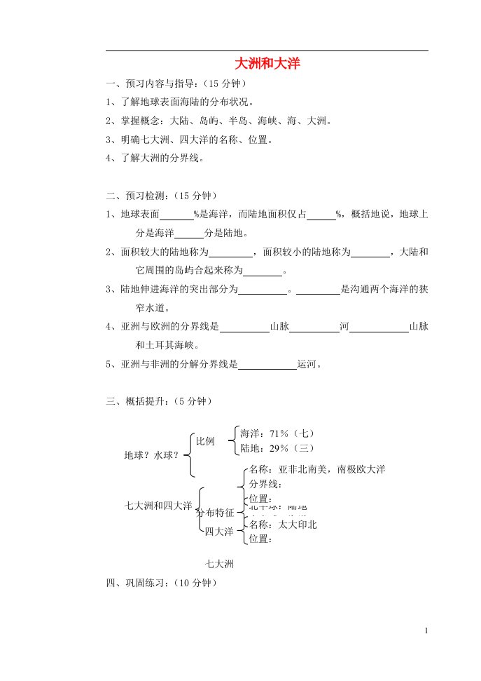 吉林省东辽县安石镇第二中学校七年级地理上册